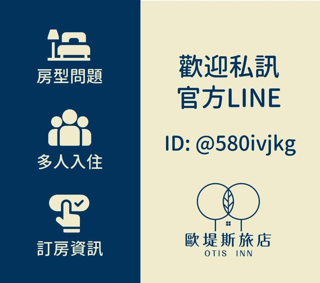 歐堤斯旅店 Otis Inn-花蓮民宿2531-2541-2555-2556號 مدينة هوالين المظهر الخارجي الصورة